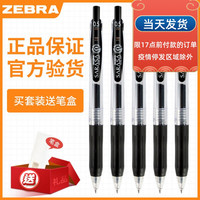 正品日本ZEBRA斑马JJ15按动中性笔SARASA复古限量版0.5黑笔学生限定jj15斑马笔芯JF联名考试专用笔办公签字笔 盒装10支<送笔盒> 0.5mm