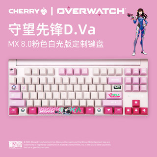 樱桃（CHERRY）MX 8.0 暴雪授权 守望先锋联名 D.Va 宋哈娜 角色定制键盘 背光机械键盘 茶轴