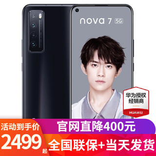 HUAWEI 华为 nova 7 5G手机 8GB+128GB 亮黑色