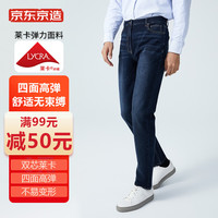京东京造 男士四面弹直筒牛仔裤 春夏秋季弹力长裤百搭休闲 深蓝 30 四面弹直筒-深蓝色 180/90B(36)