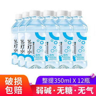 舒小达 苏打水整箱 350ml×12瓶 无气弱碱无糖原味特价批发 抢12瓶 福利抢12瓶