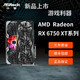 ASRock 华擎 RX 6750XT 12G PGD 台式电脑AMD游戏显卡