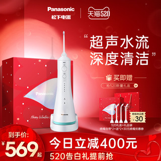 Panasonic 松下 冲牙器便携式水牙线超声波洗牙电动清洁牙结石儿童家用EW1521