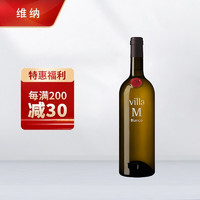 维纳 甜酒微醺甜型红葡萄酒 750ml 意大利红酒  女士甜酒 维纳甜白葡萄酒750ml