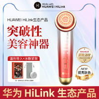 汇优尚品 华为 HiLink射频美容仪紧致提拉脸部按摩家用洁面导入仪器