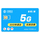 中国移动 移动大流量卡不限速全国通用卡上网卡移动8元5G全国流量