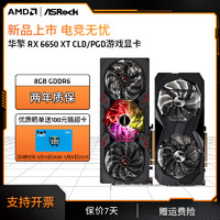 AMD 华擎 RX 6650 XT 显卡游戏独立显卡电脑主机游戏吃鸡永劫无间 晒单返卡后