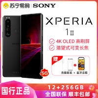 SONY 索尼 Xperia 1 III 5G手机 12GB+256GB 夜烟黑