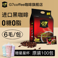 G7 COFFEE G7旗舰店美式纯黑咖啡粉速溶无糖脂燃减正品越南进口0糖0脂提神