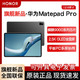 HUAWEI 华为 MatePad Pro 2021 12.6英寸平板电脑 8GB+128GB WiFi版