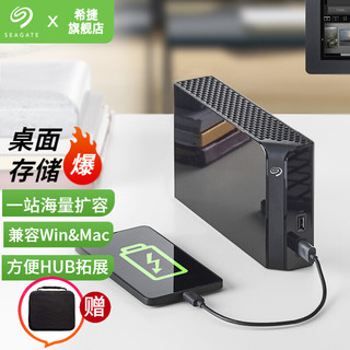 SEAGATE 希捷 Backup Plus Hub 3.5英寸 USB桌面移动机械硬盘 USB3.0 14TB 黑色