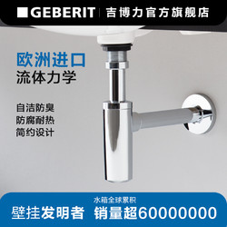 GEBERIT 吉博力 存水弯进口防臭墙排下水管