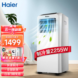 Haier 海尔 KY-25/A 移动空调家用一匹单冷可移动一体机空调立柜式厨房机房空调免安装免排水