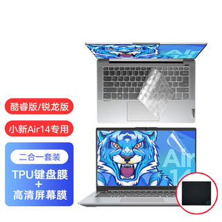 Lenovo 联想 小新Air14-2020/2019款键盘膜蓝光钢化膜散热器支架锐龙版笔记本电脑 键盘膜+高清膜(两片装) 小新Air14 14英寸（窄边框版）