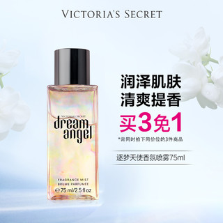 VICTORIA'S SECRET 性感女郎逐梦天使香氛喷雾75ml香体女