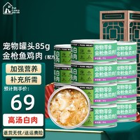 pet camp 宠物大本营 猫罐头高汤白肉85g*12罐幼猫成猫咪增肥发腮营养湿粮整箱特价 金枪鱼+鸡肉85克/12罐