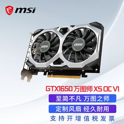 MSI 微星 GeForce GTX 1650 VENTUS XS 4G OCV1 时尚款 显卡 4GB 银色