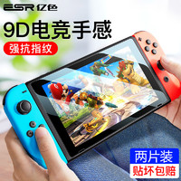 ESR 亿色 Nintendo Switch 防指纹钢化膜 两片装