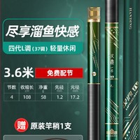 HANDING 汉鼎 四代L调（37调） 鱼竿 3.6米  758757