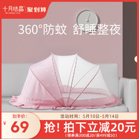 十月结晶 婴儿蚊帐罩可折叠儿童宝宝床上蒙古包防蚊罩新生bb通用
