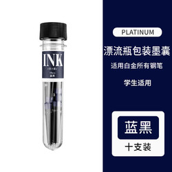 PLATINUM 白金 小流星钢笔专用墨囊 10支