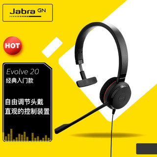 Jabra 捷波朗 线上网络在线教育学习培训Evolve 20 MS USB被动降噪可连电脑