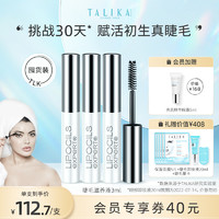 TALIKE 塔妮珂 TALIKA塔莉卡睫毛滋养液法国眉毛睫毛液浓密卷翘纤长非睫毛膏防水