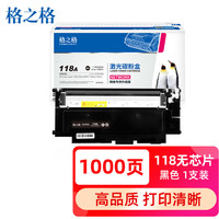 格之格118a硒鼓适用惠普178nw硒鼓 hp178nw 118a粉盒 179fnw 150nw 150a 150w w2080a墨盒黑色 抗生级芯片 黑色 W2080/118A无芯片
