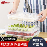 天喜（TIANXI）4层4盖饺子盒 冰箱保鲜盒 长方形馄饨鸡蛋冷冻食物收纳盒 可微波炉解冻