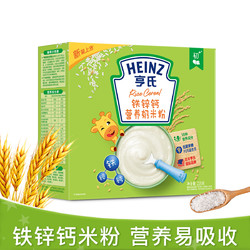 Heinz 亨氏 婴儿辅食多口味高铁米粉宝宝米粉米糊225g 婴标 6个月+