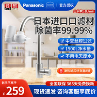 Panasonic 松下 水龙头净水器厨房家用自来水过滤器小型宿舍卫生间前置滤水器