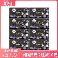 kotex 高洁丝 臻选[纯棉420]夜用卫生巾5片*8包40片 女生姨妈巾