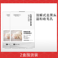 HomeFacialPro HFP乳糖酸去黑头鼻贴溶解式收缩毛孔去黑头贴去粉刺