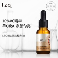 LZQ VC精华液 早C晚A面部原液护肤品补水保湿面部肌底液 10%VC精华 30ml