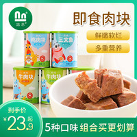 NUOEN 诺恩 一两岁吃的儿童牛肉鲜炖鸡肉块