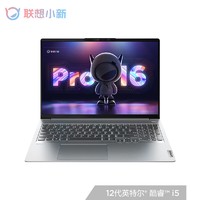 Lenovo 联想 小新 Pro 16 2022 16英寸笔记本电脑（i5-12500H、16GB、512GB