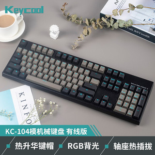 凯酷（Keycool）KC104游戏机械键盘  轴座热插拔 RGB背光音乐律动BOX白轴 KC104 RGB 青灰 有线版 凯华BOX白轴(手感清脆)