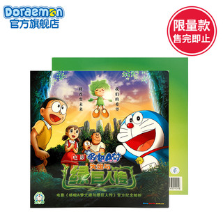 Doraemon 哆啦A梦 绿巨人电影邮折 珍藏版邮戳