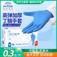 英科医疗 英科 一次性丁腈PVC PE手套 耐用防水家用清洁劳保隔离防护手套  m 丁腈手套--蓝色（100只/盒）