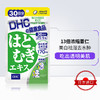 DHC 薏仁美白丸30粒*2袋口服美白祛湿丸全身白去水肿