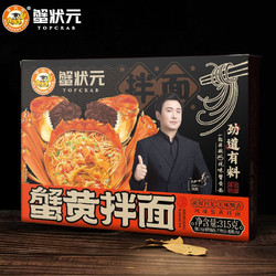 xiezhuangyuan 蟹状元 蟹肉蟹黄拌面方便速食315g×2盒