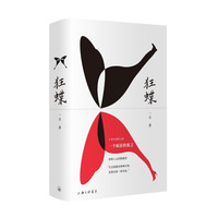 《狂蝶》（精装）
