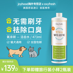 Oxyfresh氧亲新猫狗口腔清洁除口臭牙结石可食用漱口洁齿水