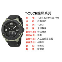 TISSOT 天梭 手表正品智能男表防水石英表橡胶带T081.420.97.057.01