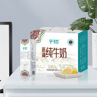 千初 新疆3.0g乳蛋白纯牛奶200ml*12*2