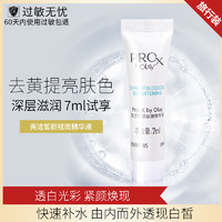 OLAY 玉兰油 Pro-x方程式亮洁皙颜祛斑精华液7ml面部淡斑美白小白瓶小样