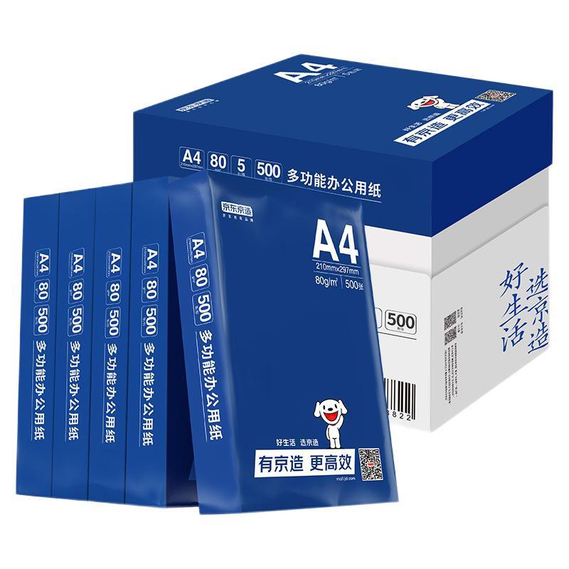 A4复印纸 80g 500张/包 5包/箱（2500张）