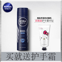 NIVEA 妮维雅 男士海洋酷爽爽身气雾150ml喷雾香体清爽淡香男抑汗