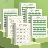 六品堂 lztycl0384-1 数学口算练习纸