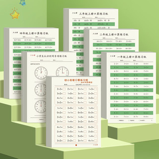 六品堂 lztycl0384-1 数学口算练习纸 二年级上下册 20页/本 2本装